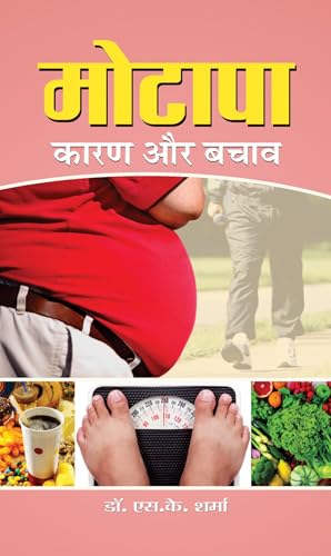 Motapa: Karan Aur Bachav (Managing Weight And How To Stay That Way) How To Take Control Of Your Health (Guide To Weight Loss YouLl Ever Need) Hindi Edition-S K Sharma