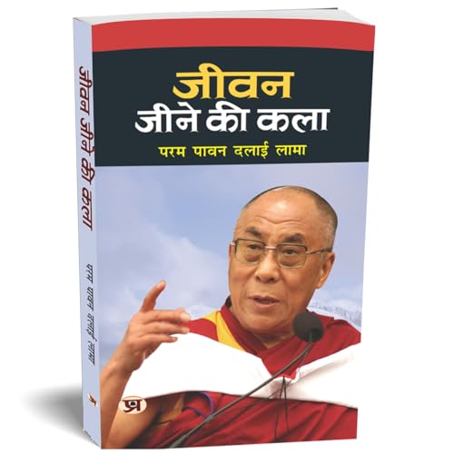 Jeevan Jeene Ki Kala-Dalai Lama