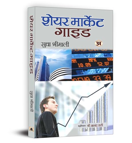 Share Market Guide | Hindi Edition | Complete Guide To Investing In The Stock Market | Stocks, Mutual Funds And Smart Investing-Sudha Shrimali