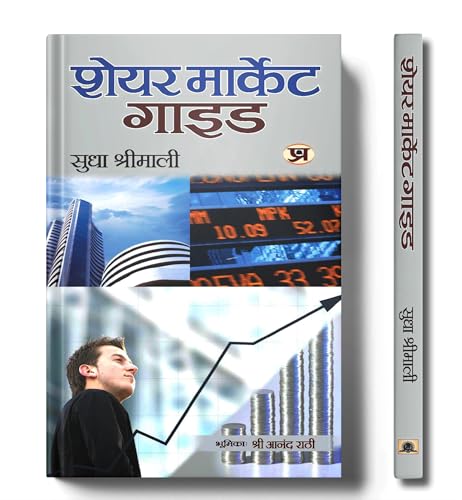 Share Market Book In Hindi | Share Market Guide: Indian Stock Market Breakout Trading, Technical Analysis & Investing, Learning Guide (Share Market Investment, Trading Aur Speculation) Chart Patterns-Sudha Shrimali