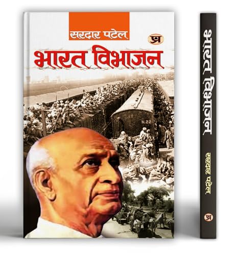 Bharat Vibhajan: Introduction Of The Two Nation Theory (India Pakistan Partition And Exploring The Idea Of Hindu Nationalism) In Hindi-Sardar Patel