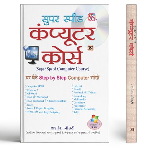 Super Speed Computer Course (All About Computer Knowledge Tips) Computer Introduction, Advance Excel, Html, Networking, Multimedia, Corel Draw, Page Maker, Tally Windows 7 Questions Answers In Hindi-Shashank Johri