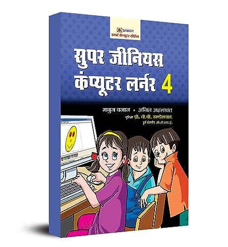 Super Genius Computer Learner-4-Manuj Bajaj & Anil Ahlawat