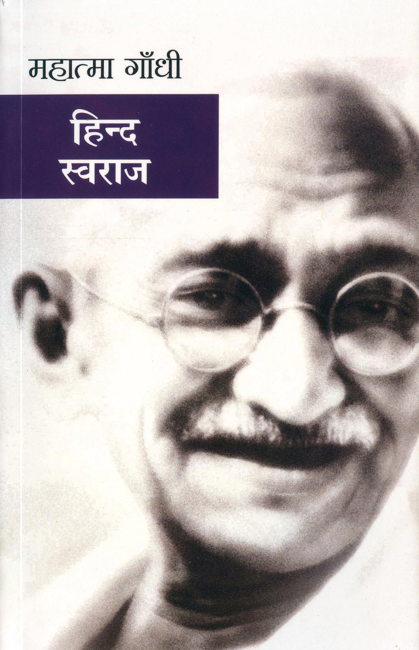 Hind Swaraj (Hindi) - Mahatma Gandhi