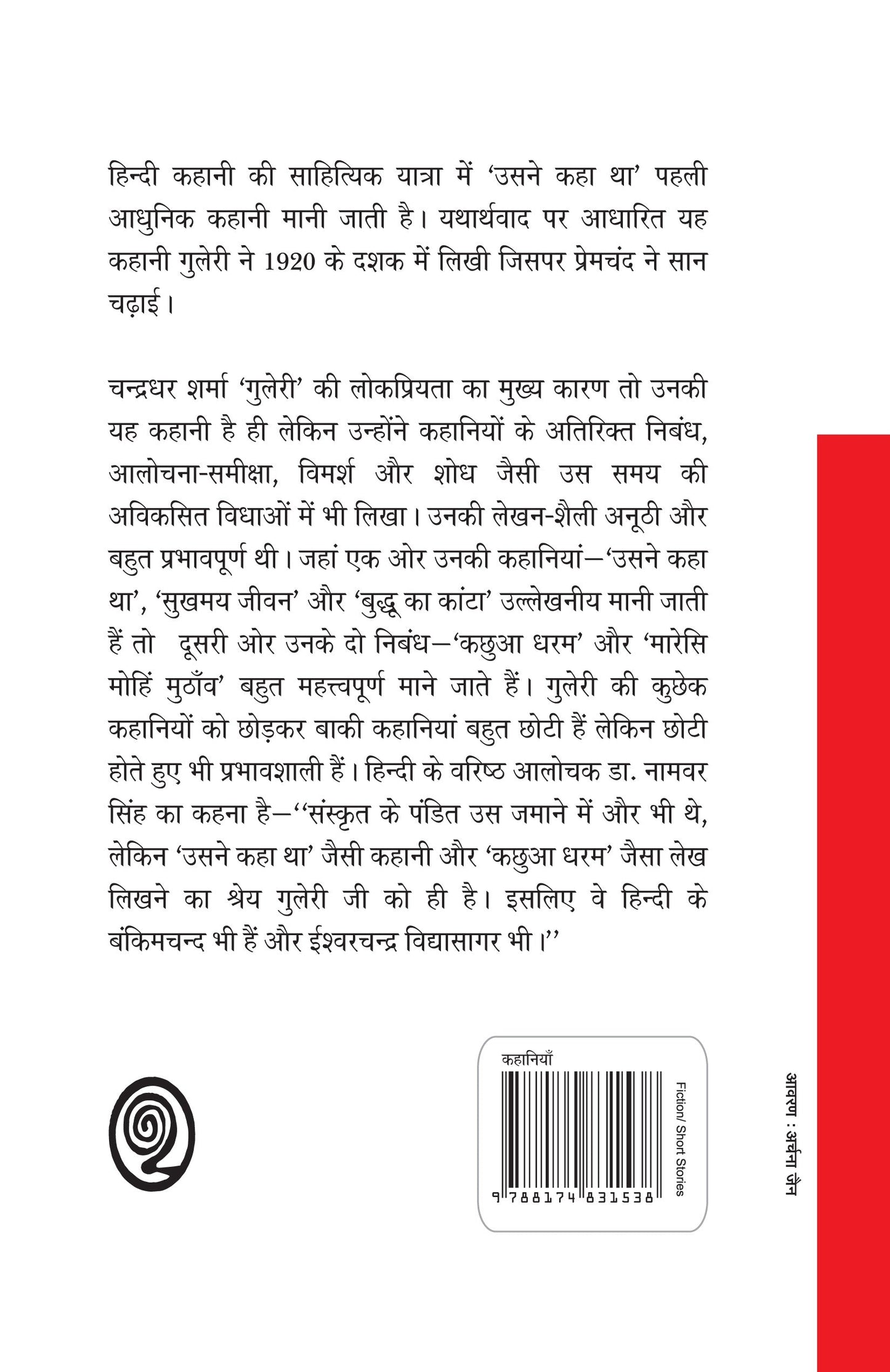 Usne Kaha Tha Aur Anya Kahaniyan - Chanderdhar Sharma Guleri