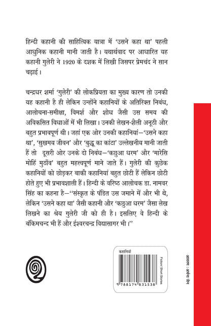 Usne Kaha Tha Aur Anya Kahaniyan - Chanderdhar Sharma Guleri