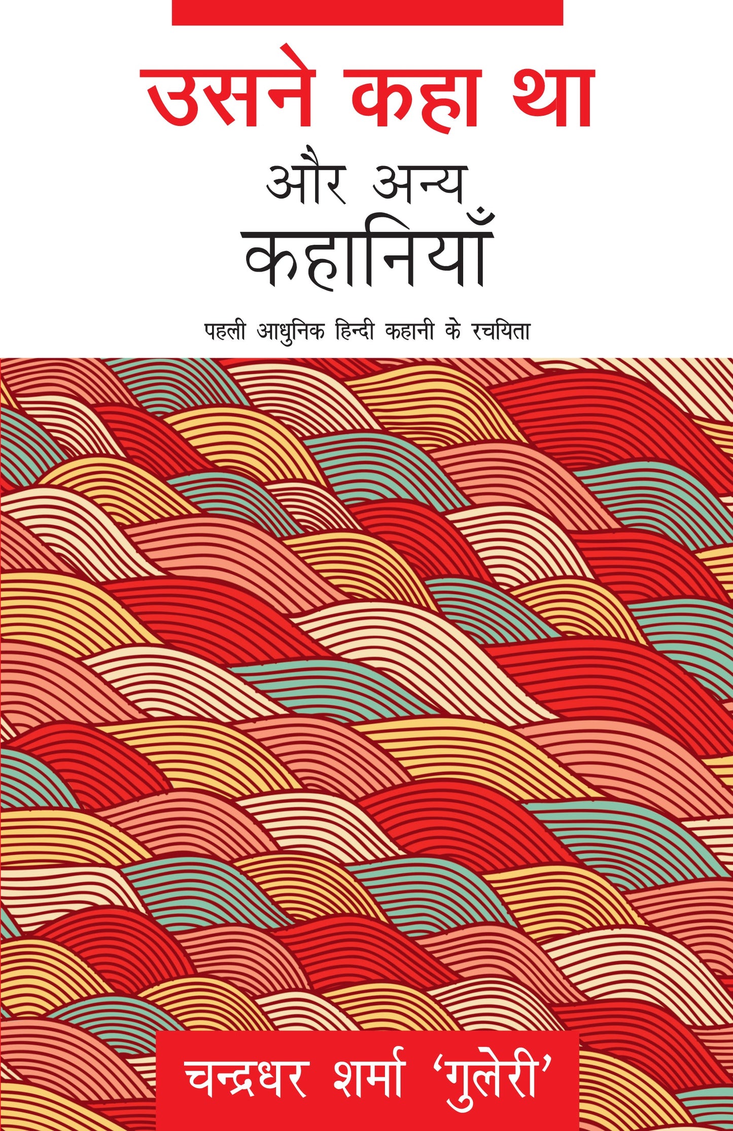 Usne Kaha Tha Aur Anya Kahaniyan - Chanderdhar Sharma Guleri