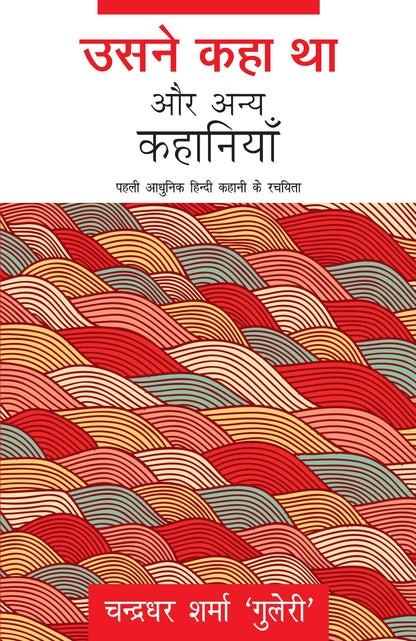 Usne Kaha Tha Aur Anya Kahaniyan - Chanderdhar Sharma Guleri