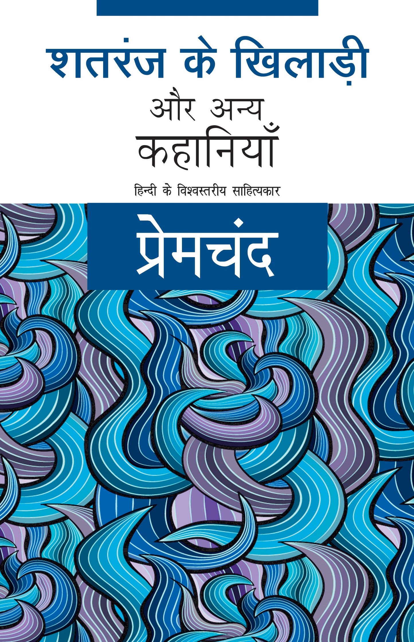 Shatranj Ke Khiladi Aur Anya Kahaniyan - Premchand