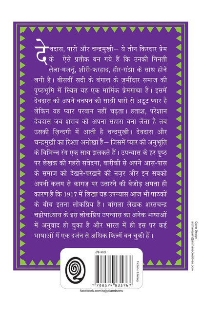 Devdas - Sharatchandra Chattopadhyay
