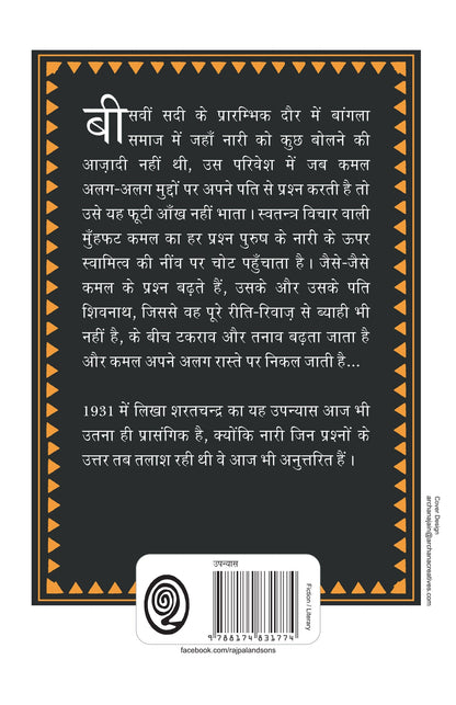 Shesh Prashna - Sharatchandra Chattopadhyay