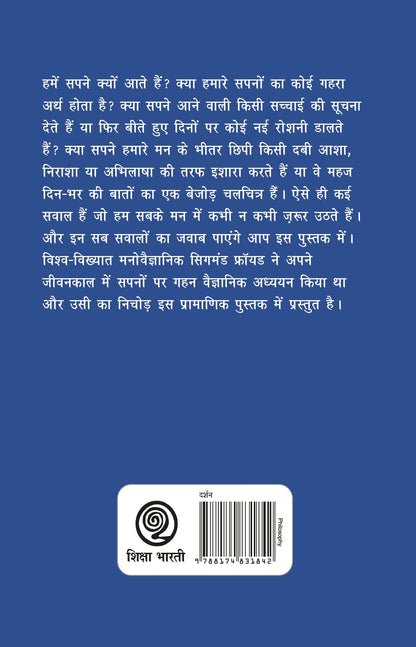 Sapnon Ka Manovigyan - Sigmund Freud