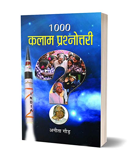1000 Kalam Prashnottari (Dr Apj Abdl Kalam Quiz Book) Dr. A. P. J. Abdul Kalam Life & Biography Book In Hindi-Anita Gaur