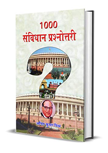1000 Samvidhan Prashnottari - Indian Constitution Quiz Questions In Hindi-Anil Kumar Mishra