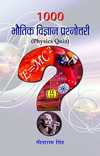 1000 Bhautik Vigyan Prashnottari: A Comprehensive Quiz Book On Physics By Sitaram Singh (Hindi Edition)-Sitaram Singh