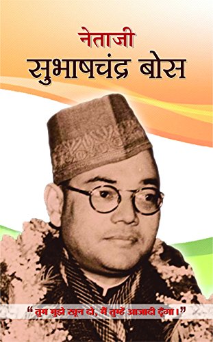 Subhash Chandra Bose - An Untold Journey Of NetajiS Life, Politics And Struggle In Hindi-Parveen Bhalla