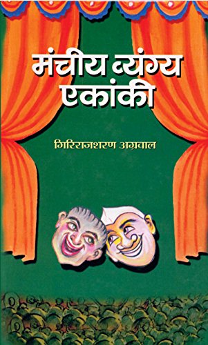 Manchiya Vyangya Ekanki  Satire Hindi Book-Giriraj Sharan Agrawal