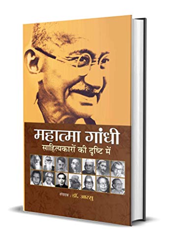 Mahatma Gandhi Sahityakaron Ki Drishti Mein-Dr. Aarsu