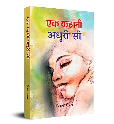 Ek Kahani Adhoori Si-Vijaya Goyal