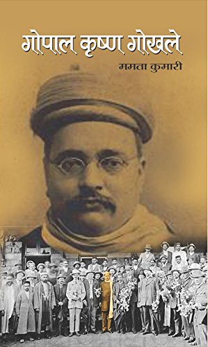 Gopal Krishna Gokhale (Gopal Krishna Gokhale Biography & Facts In Hindi)-Mamta Kumari