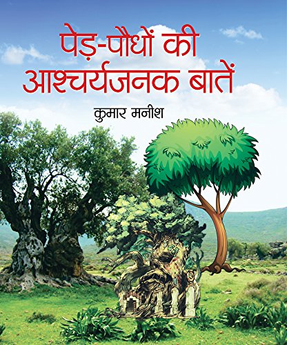 Ped-Paudhon Ki Ashcharyajanak Baaten-Kumar Manish