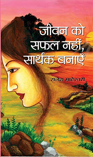 Jeevan Ko Safal Nahin, Sarthak Banayen: Unlocking The Secrets And Strategies Of Success And Fulfillment-Rajesh Maheshwari