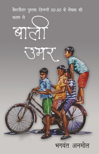 Bali Umar_Bhagwant Anmol_Paperback - Anmol, Bhagwant