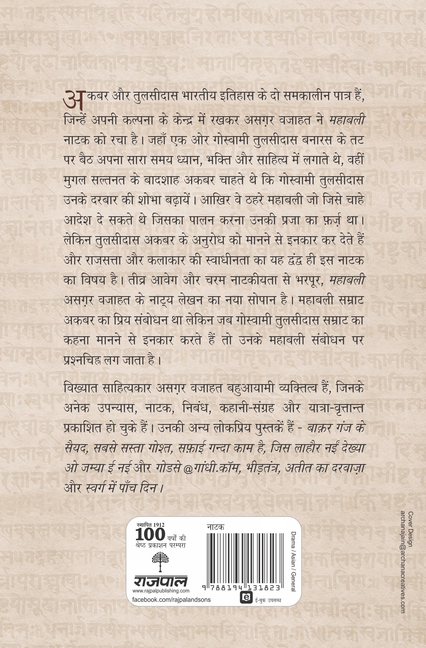 Mahabali - Asgar Wajahat