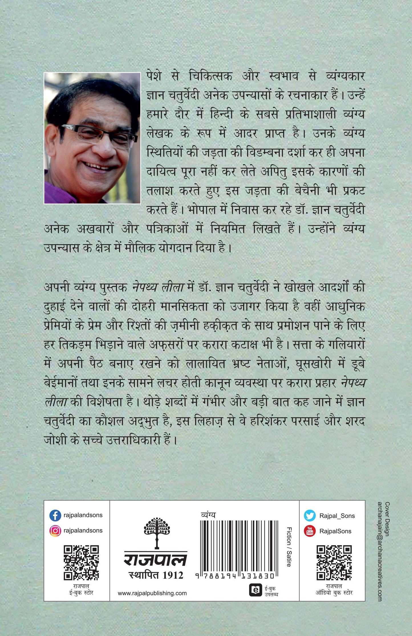 Nepathya Leela (Satire)_Gyan Chaturvedi_Paperback - Chaturvedi, Gyan