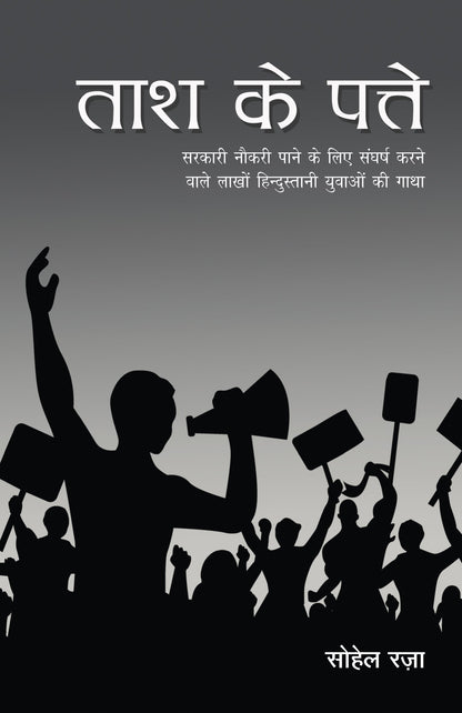 Taash Ke Patte_Sohel Raza_Paperback - Raza, Sohel