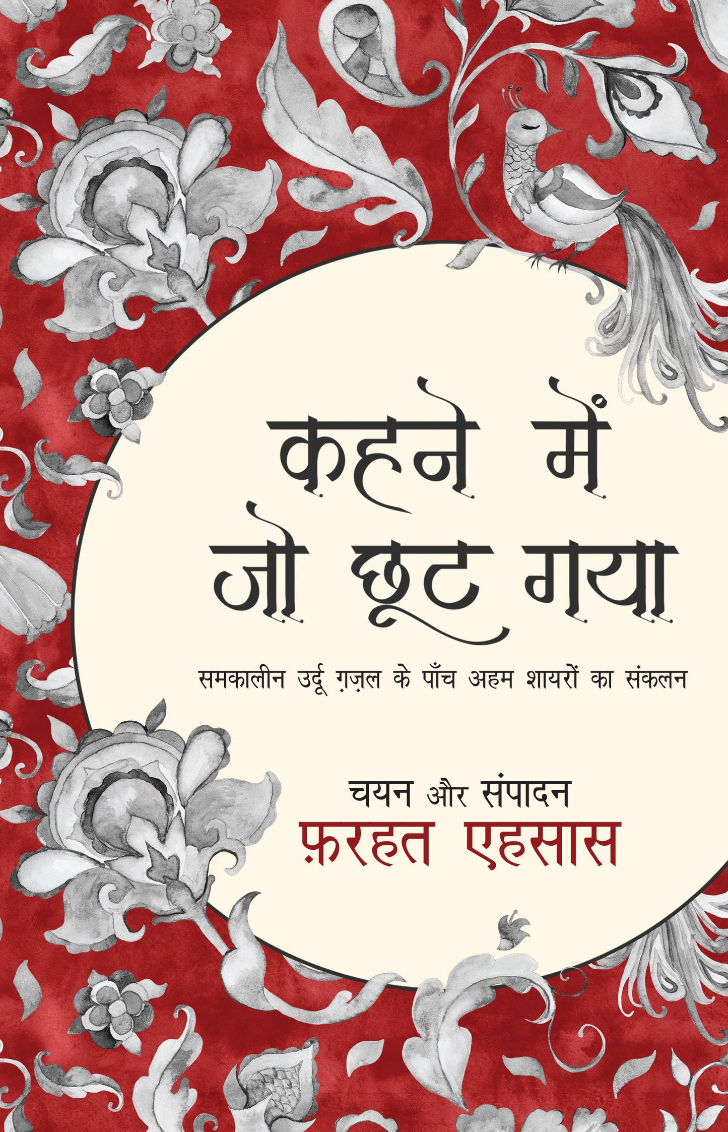 Kahne Mein Jo Chhoot Gaya (Poetry) Edited By Farhat Ehsaas_Paperback - Ehsaas, Farhat