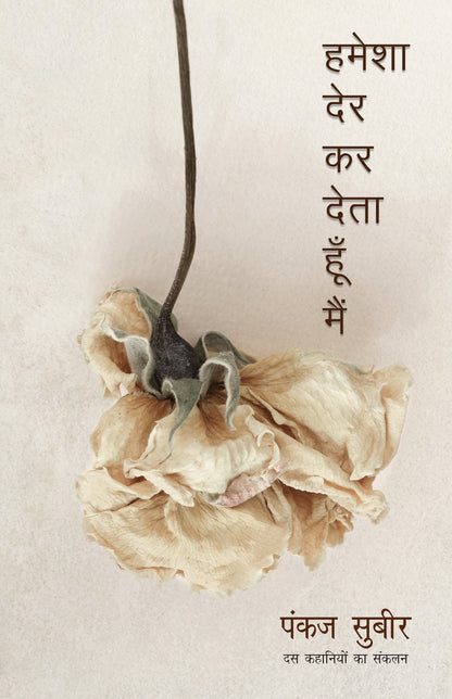 Hamesha Der Kar Deta Hoon Main - Pankaj Subeer