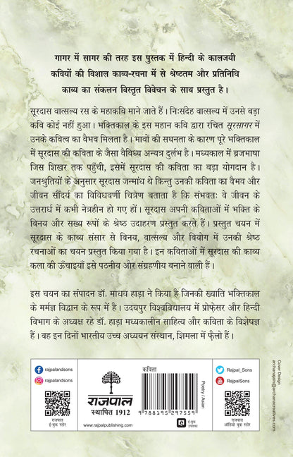 Kaaljayi Kavi Aur Unka Kavya: Surdas - Madhav Hada (Edited By)