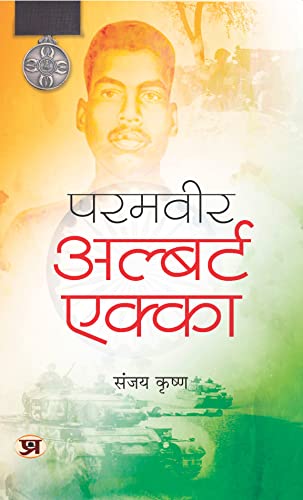 Paramveer Albert Ekka: 1971 Ke Nayak-Sanjay Krishna