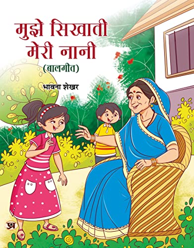 Mujhe Sikhati Meri Nani (Balgeet)-Bhavna Shekhar