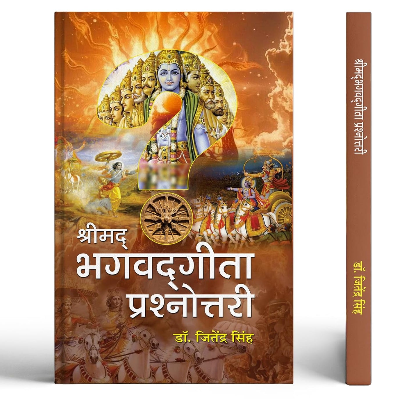 Shrimadbhagwadgita Prashnottari | Bhagavad Gita 300 Objective Questions From 18 Chapters Of The Gita | Easy Q&A Format For Kids To Adults | Gita Mcq Book | Spiritual Learning | Bhagavad Gita Quiz Book | Book In Hindi-Dr. Jitendra Singh