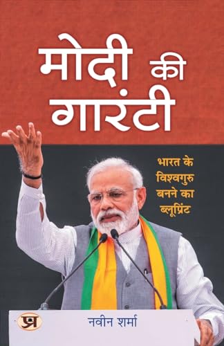 Modi Ki Guarantee ???? ?? ?????? ModiS Hattrick Plan For 2024 | Book In Hindi-Naveen Kumar Sharma