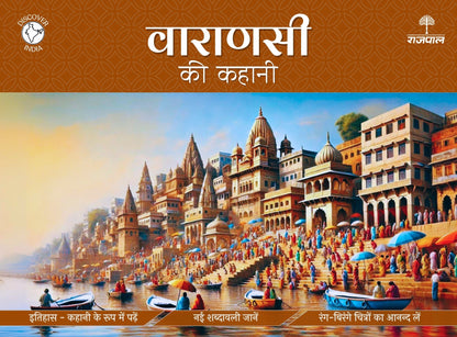 Varanasi Ki Kahani - Apurva Virmani Johri