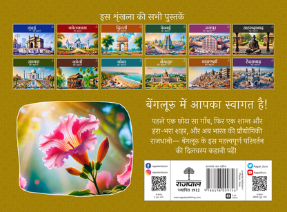 Bengaluru Ki Kahani - Apurva Virmani Johri