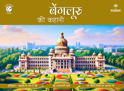 Bengaluru Ki Kahani - Apurva Virmani Johri