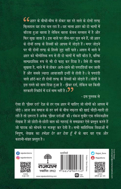 Khaibar Darra - Pankaj Subeer