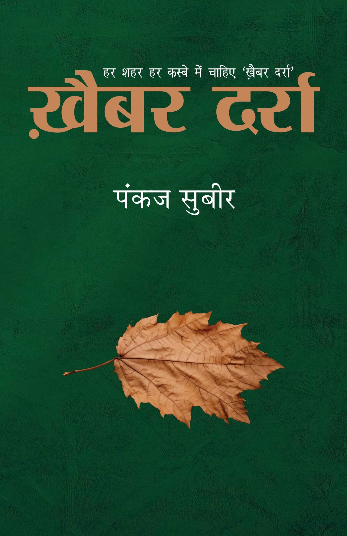 Khaibar Darra - Pankaj Subeer