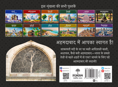 Ahmedabad Ki Kahani - Apurva Virmani Johri