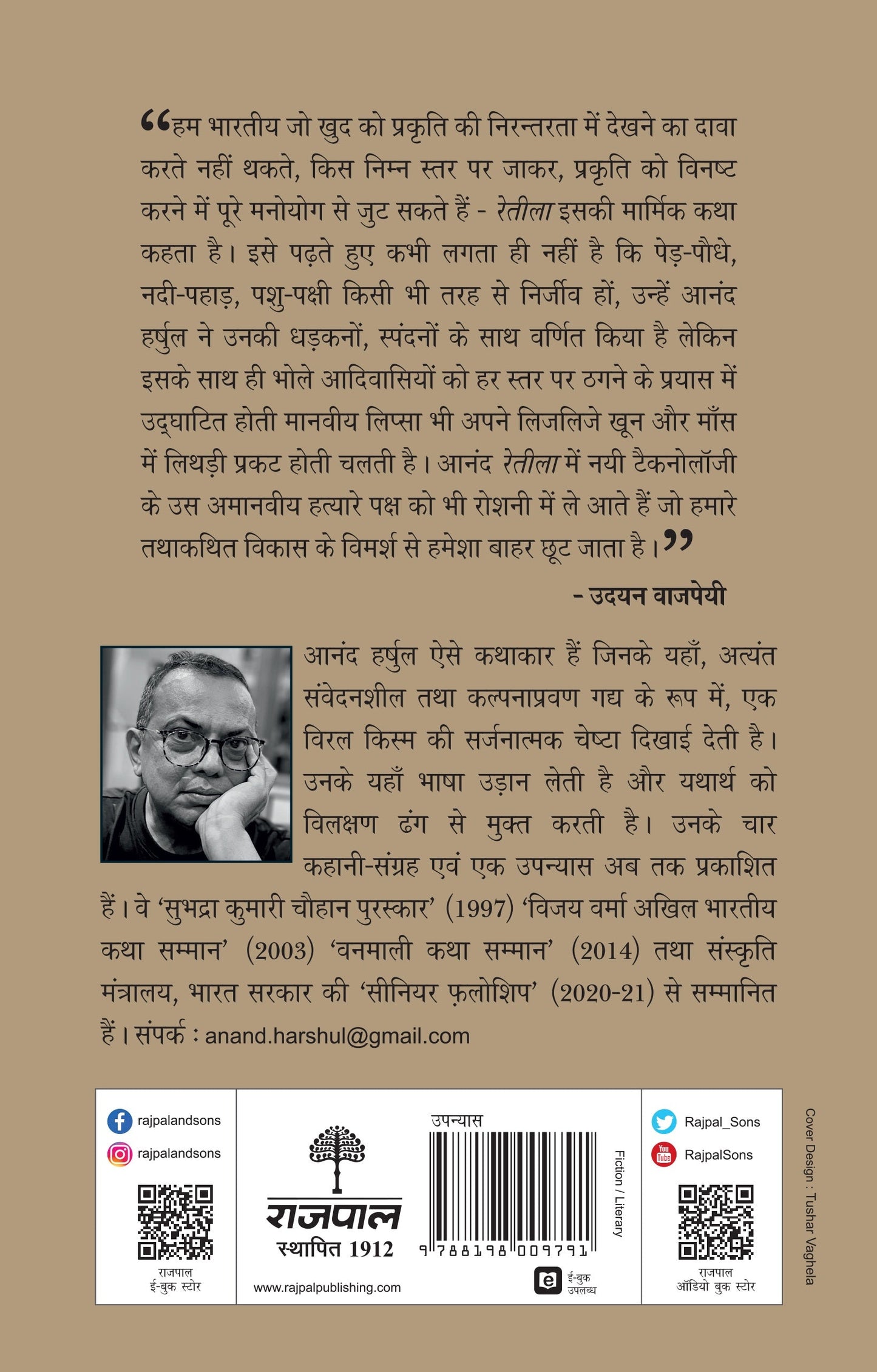 Reteela - Harshul, Anand