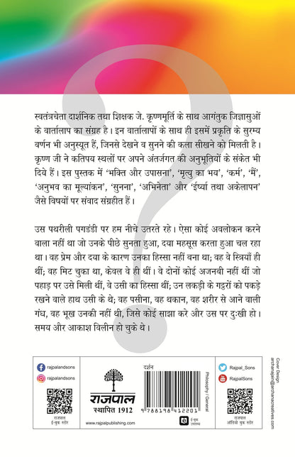 Jeevan Samvad-2 - J. Krishnamurti