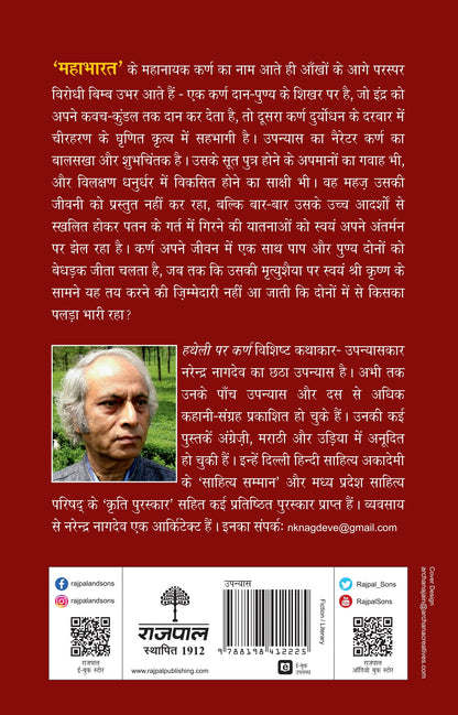 Hatheli Par Karn - Narendra Nagdeve