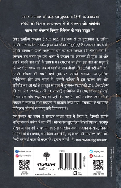 Kaaljayi Kavi Aur Unka Kavya: Raskhaan - Madhav Hada