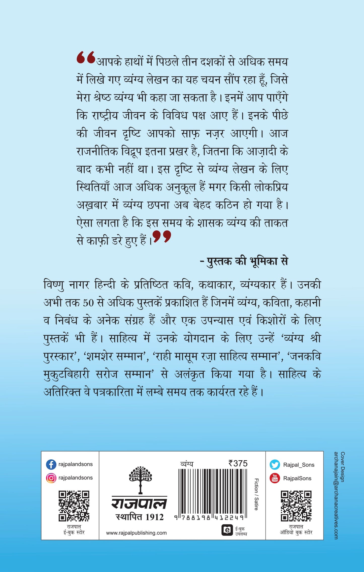 Aadmi Ki Poonchh - Vishnu Nagar