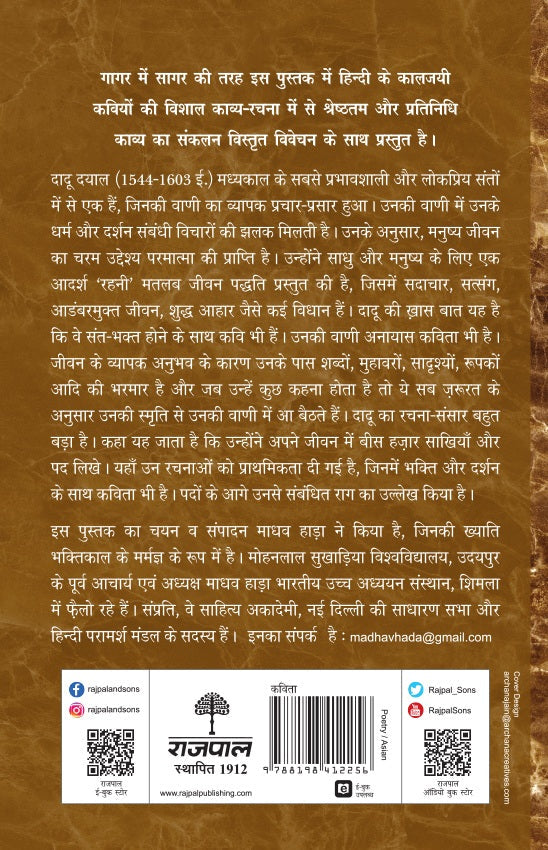 Kaaljayi Kavi Aur Unka Kavya: Dadu Dayal - Madhav Hada