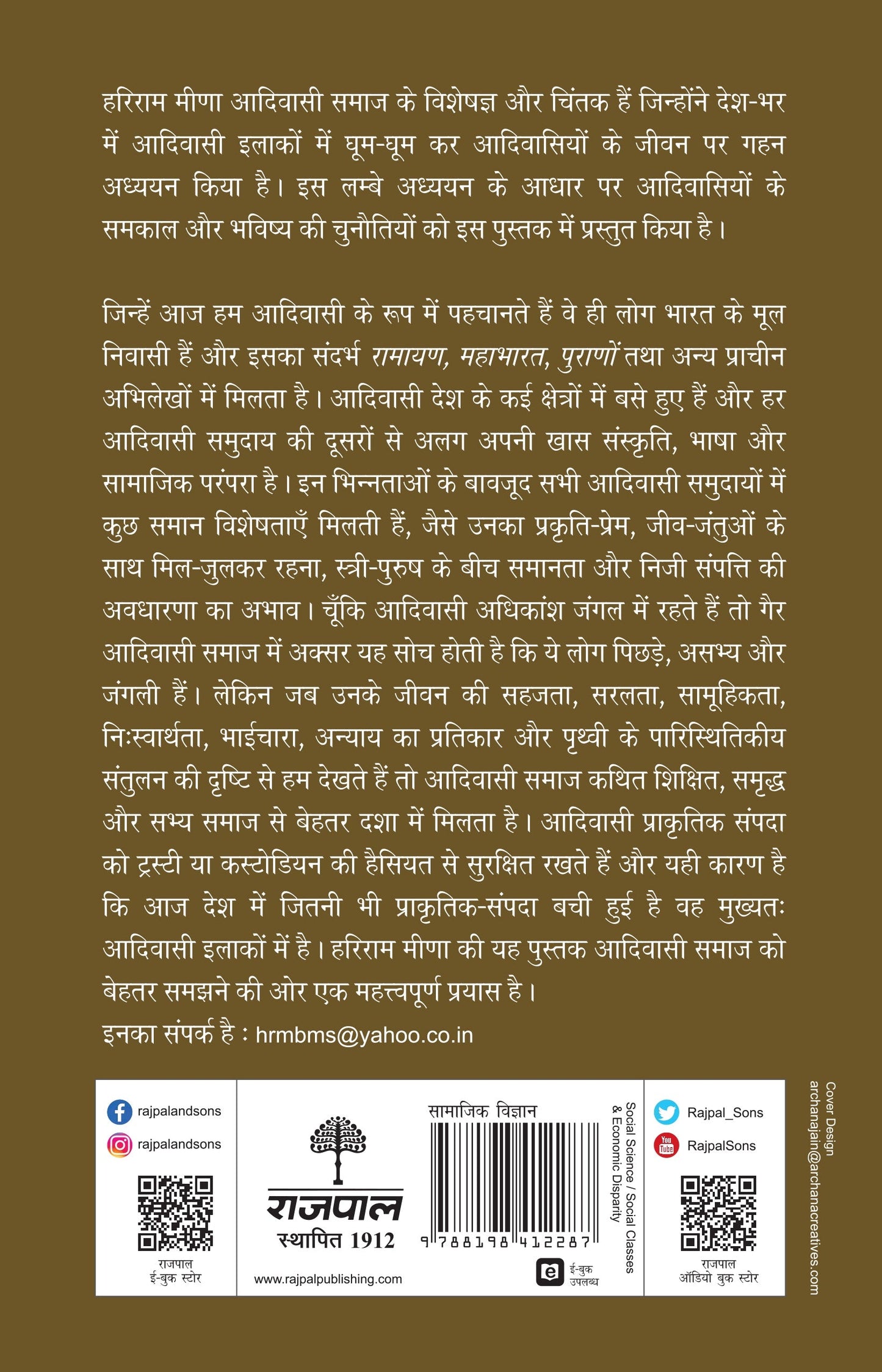 Jal Jangal Zameen - Hariram Meena